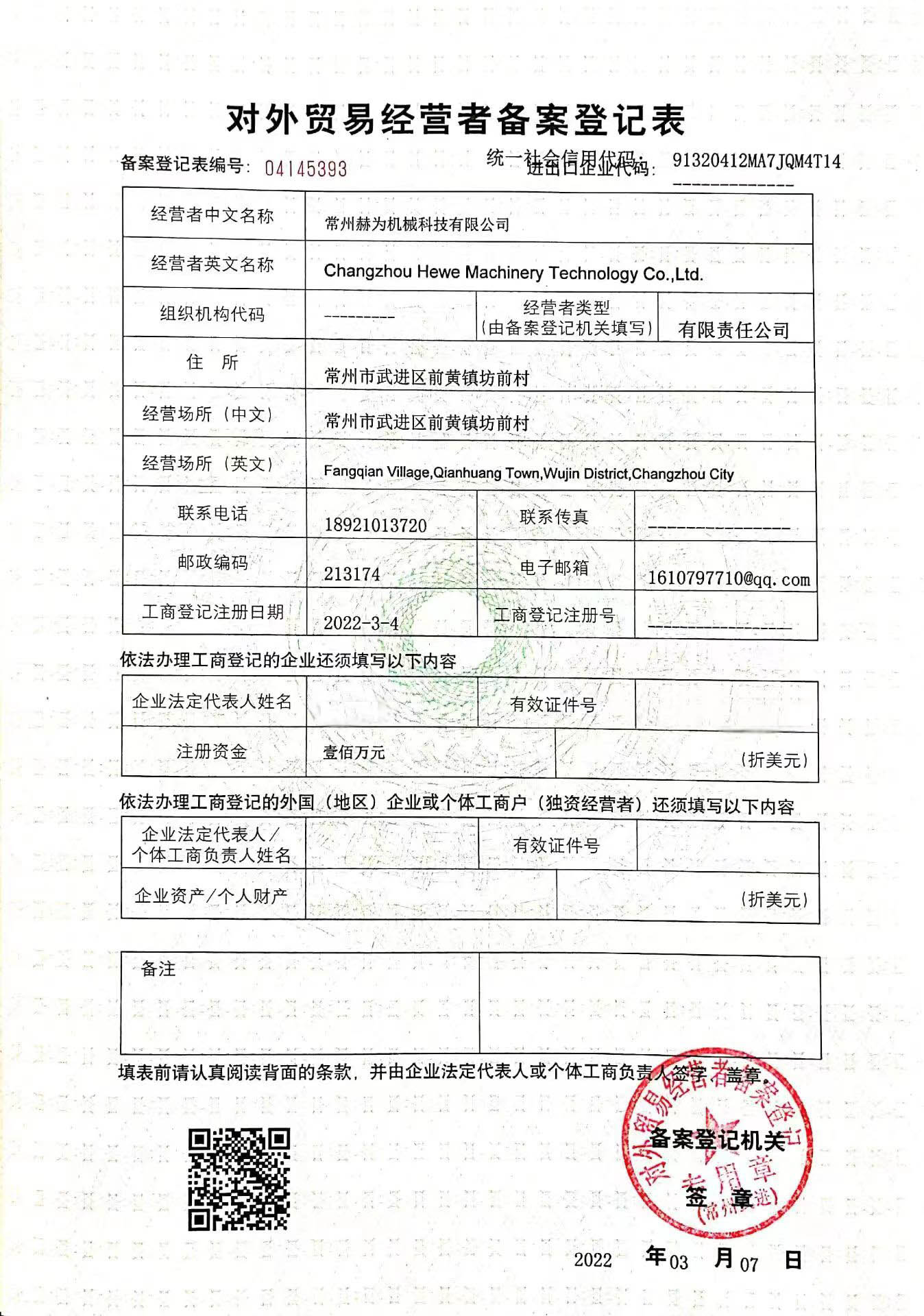 Company Official Registered Certificate